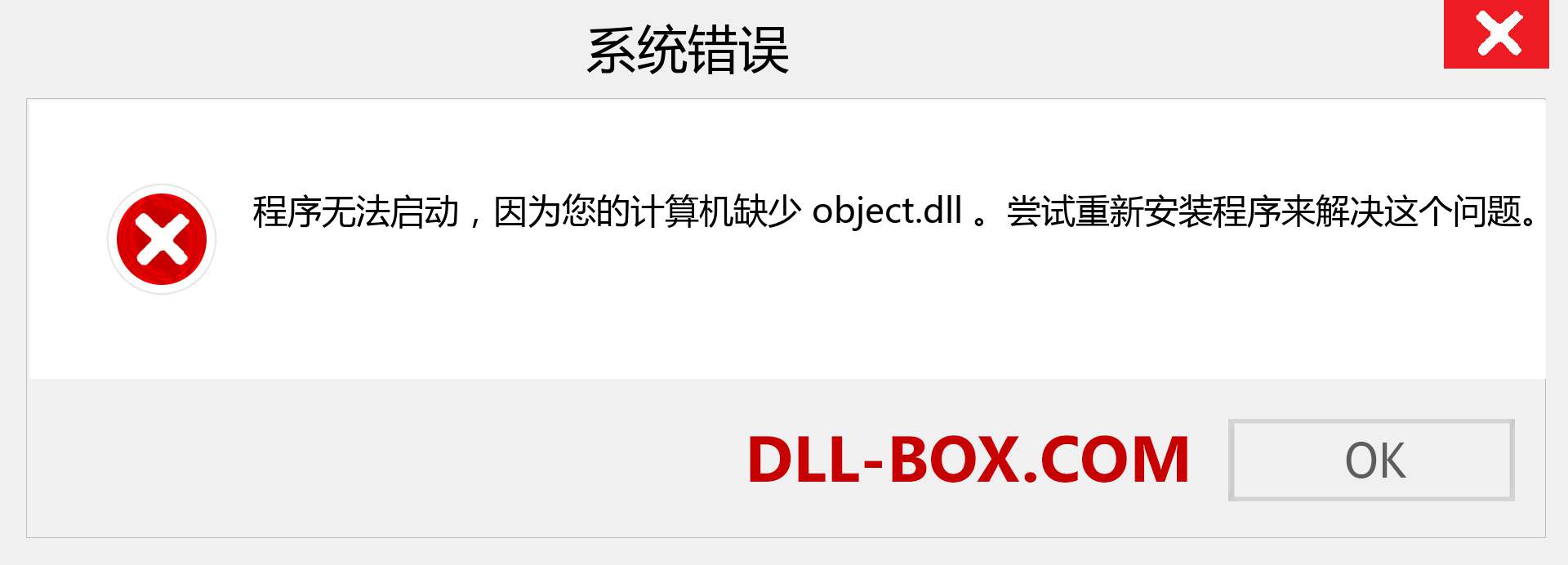 object.dll 文件丢失？。 适用于 Windows 7、8、10 的下载 - 修复 Windows、照片、图像上的 object dll 丢失错误